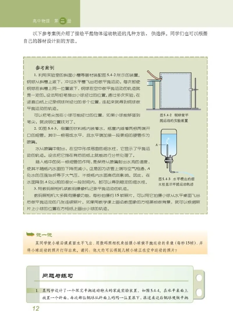 高中物理必修2(1)_教资初高中_教资面试2025教资面试备考资料合集_教资面试资料合集_2025教资面试资料_25上教资面试-小学资料包_20教材：全册_高中_高中物理_版本二