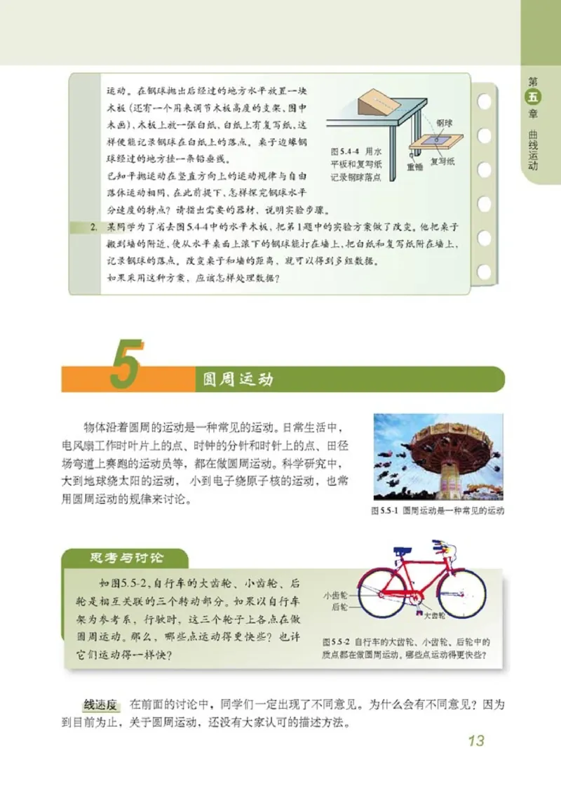 高中物理必修2(1)_教资初高中_教资面试2025教资面试备考资料合集_教资面试资料合集_2025教资面试资料_25上教资面试-小学资料包_20教材：全册_高中_高中物理_版本二