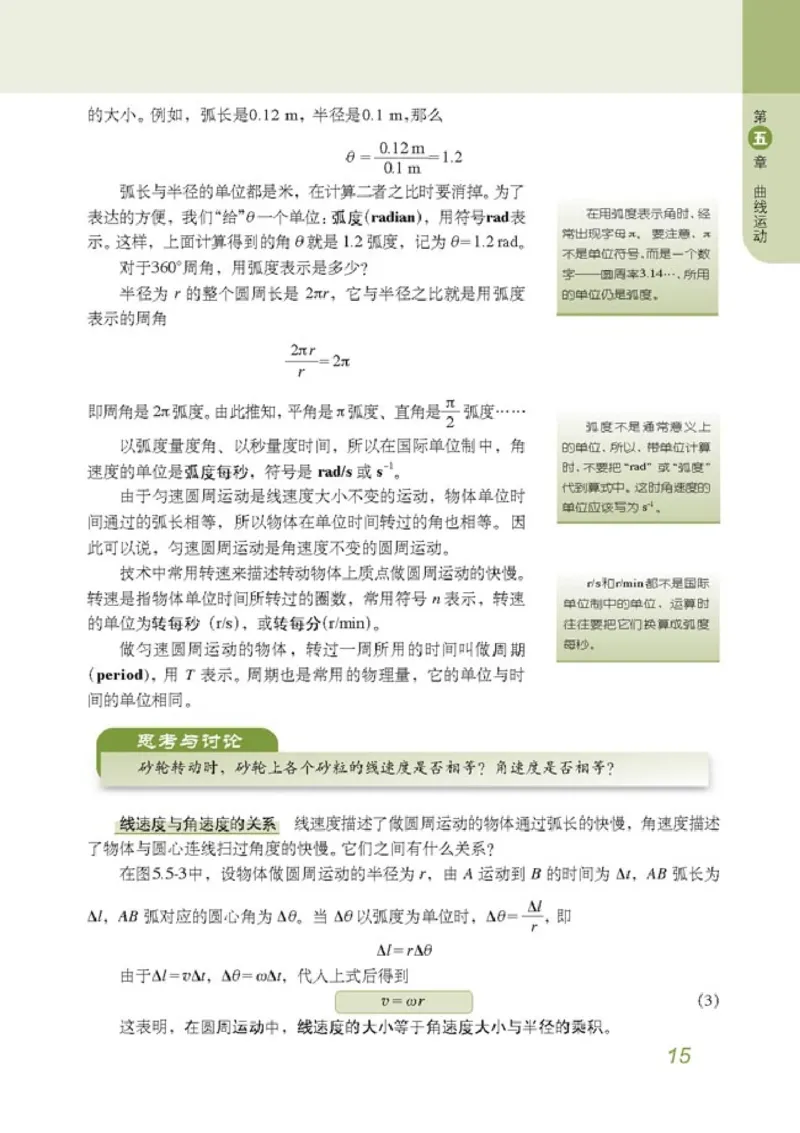 高中物理必修2(1)_教资初高中_教资面试2025教资面试备考资料合集_教资面试资料合集_2025教资面试资料_25上教资面试-小学资料包_20教材：全册_高中_高中物理_版本二