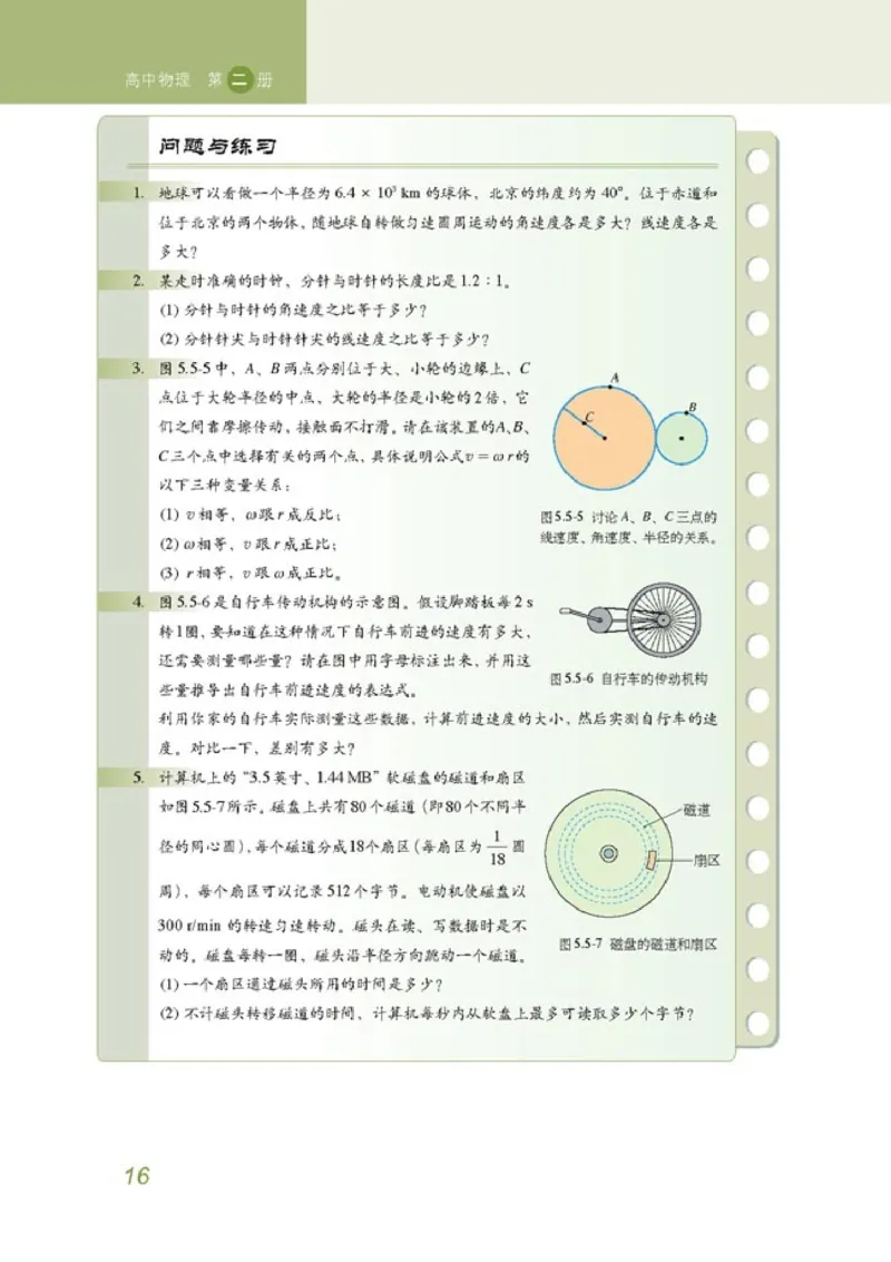 高中物理必修2(1)_教资初高中_教资面试2025教资面试备考资料合集_教资面试资料合集_2025教资面试资料_25上教资面试-小学资料包_20教材：全册_高中_高中物理_版本二
