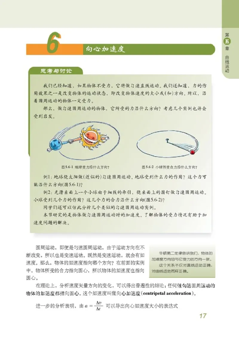 高中物理必修2(1)_教资初高中_教资面试2025教资面试备考资料合集_教资面试资料合集_2025教资面试资料_25上教资面试-小学资料包_20教材：全册_高中_高中物理_版本二