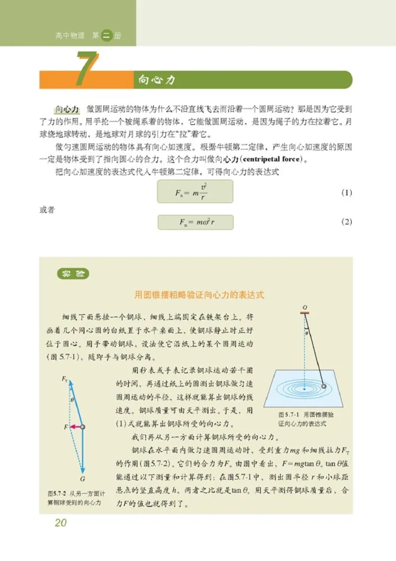 高中物理必修2(1)_教资初高中_教资面试2025教资面试备考资料合集_教资面试资料合集_2025教资面试资料_25上教资面试-小学资料包_20教材：全册_高中_高中物理_版本二