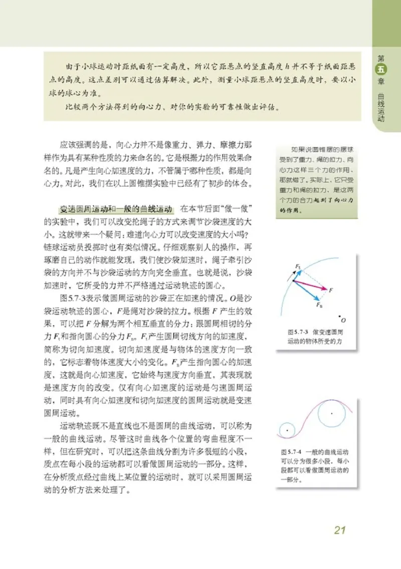 高中物理必修2(1)_教资初高中_教资面试2025教资面试备考资料合集_教资面试资料合集_2025教资面试资料_25上教资面试-小学资料包_20教材：全册_高中_高中物理_版本二