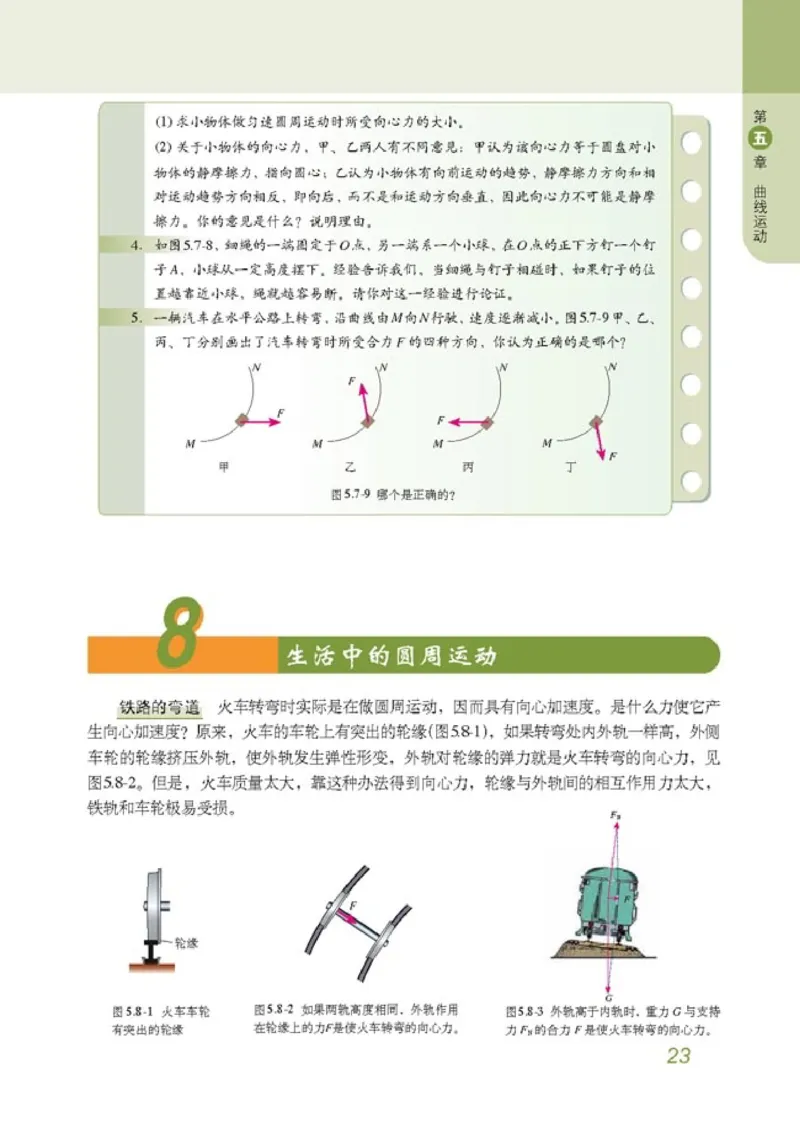高中物理必修2(1)_教资初高中_教资面试2025教资面试备考资料合集_教资面试资料合集_2025教资面试资料_25上教资面试-小学资料包_20教材：全册_高中_高中物理_版本二