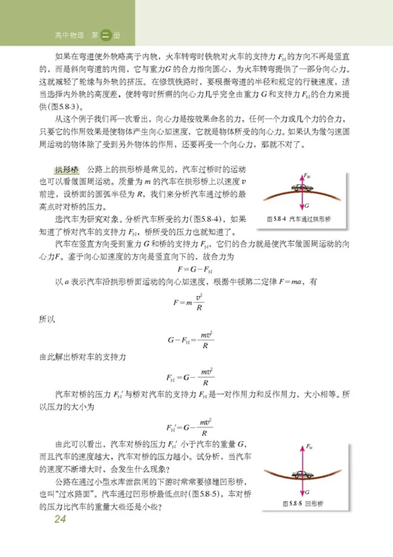 高中物理必修2(1)_教资初高中_教资面试2025教资面试备考资料合集_教资面试资料合集_2025教资面试资料_25上教资面试-小学资料包_20教材：全册_高中_高中物理_版本二