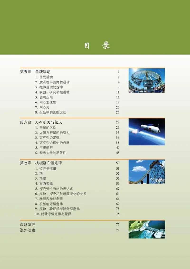 高中物理必修2(1)_教资初高中_教资面试2025教资面试备考资料合集_教资面试资料合集_2025教资面试资料_25上教资面试-小学资料包_20教材：全册_高中_高中物理_版本二
