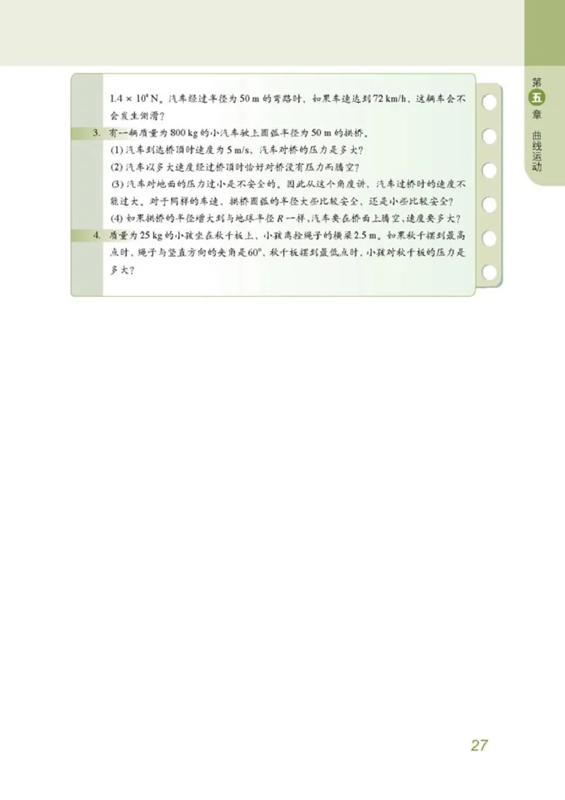 高中物理必修2(1)_教资初高中_教资面试2025教资面试备考资料合集_教资面试资料合集_2025教资面试资料_25上教资面试-小学资料包_20教材：全册_高中_高中物理_版本二