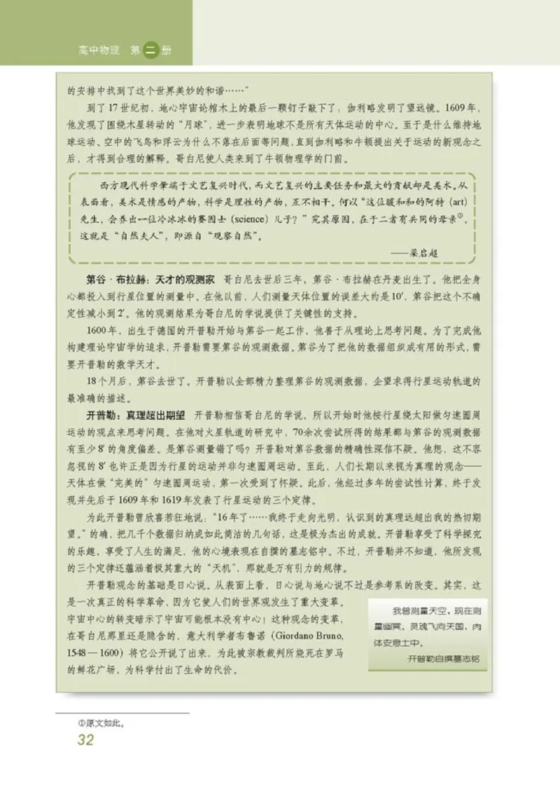 高中物理必修2(1)_教资初高中_教资面试2025教资面试备考资料合集_教资面试资料合集_2025教资面试资料_25上教资面试-小学资料包_20教材：全册_高中_高中物理_版本二