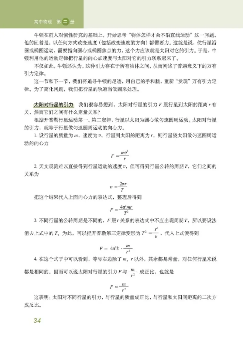 高中物理必修2(1)_教资初高中_教资面试2025教资面试备考资料合集_教资面试资料合集_2025教资面试资料_25上教资面试-小学资料包_20教材：全册_高中_高中物理_版本二