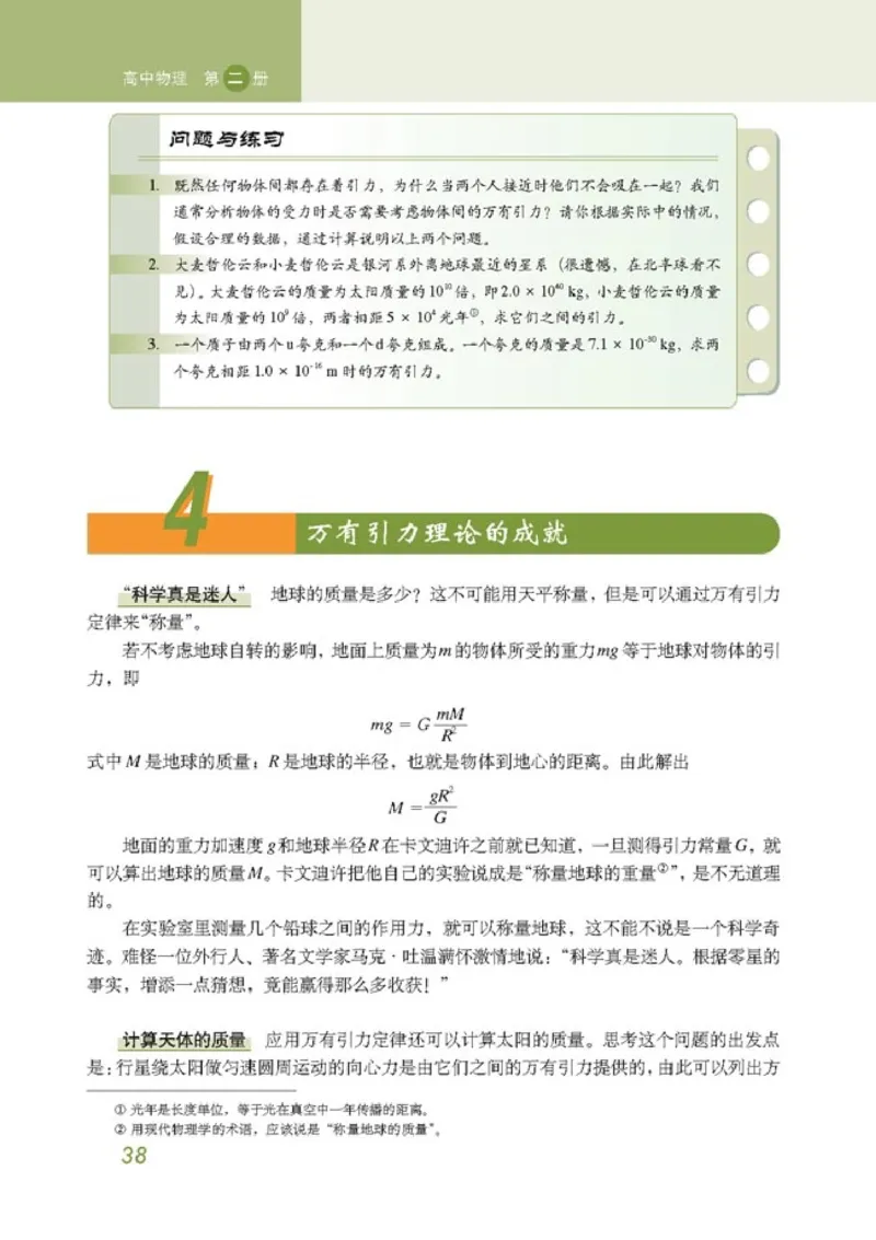 高中物理必修2(1)_教资初高中_教资面试2025教资面试备考资料合集_教资面试资料合集_2025教资面试资料_25上教资面试-小学资料包_20教材：全册_高中_高中物理_版本二