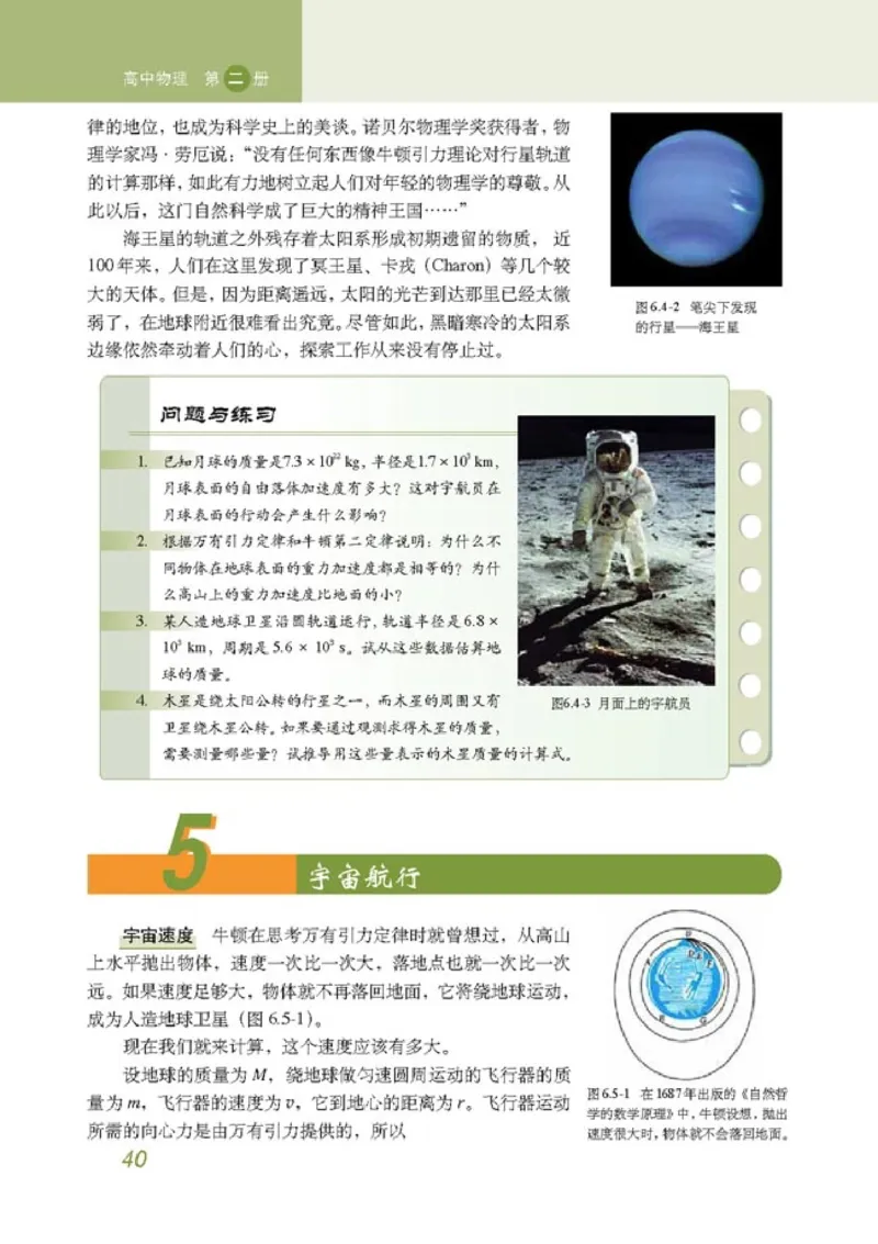 高中物理必修2(1)_教资初高中_教资面试2025教资面试备考资料合集_教资面试资料合集_2025教资面试资料_25上教资面试-小学资料包_20教材：全册_高中_高中物理_版本二