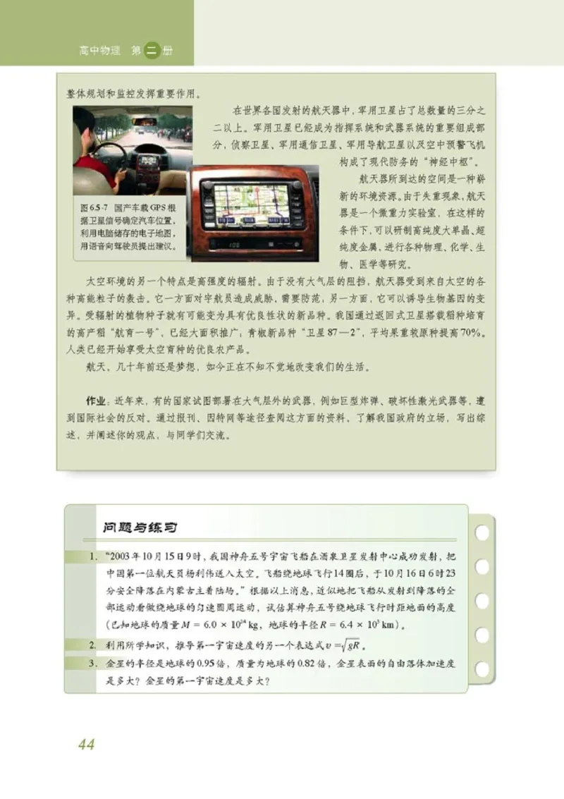 高中物理必修2(1)_教资初高中_教资面试2025教资面试备考资料合集_教资面试资料合集_2025教资面试资料_25上教资面试-小学资料包_20教材：全册_高中_高中物理_版本二