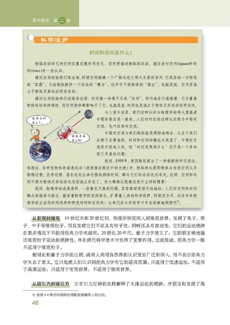 高中物理必修2(1)_教资初高中_教资面试2025教资面试备考资料合集_教资面试资料合集_2025教资面试资料_25上教资面试-小学资料包_20教材：全册_高中_高中物理_版本二