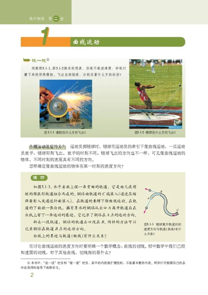 高中物理必修2(1)_教资初高中_教资面试2025教资面试备考资料合集_教资面试资料合集_2025教资面试资料_25上教资面试-小学资料包_20教材：全册_高中_高中物理_版本二