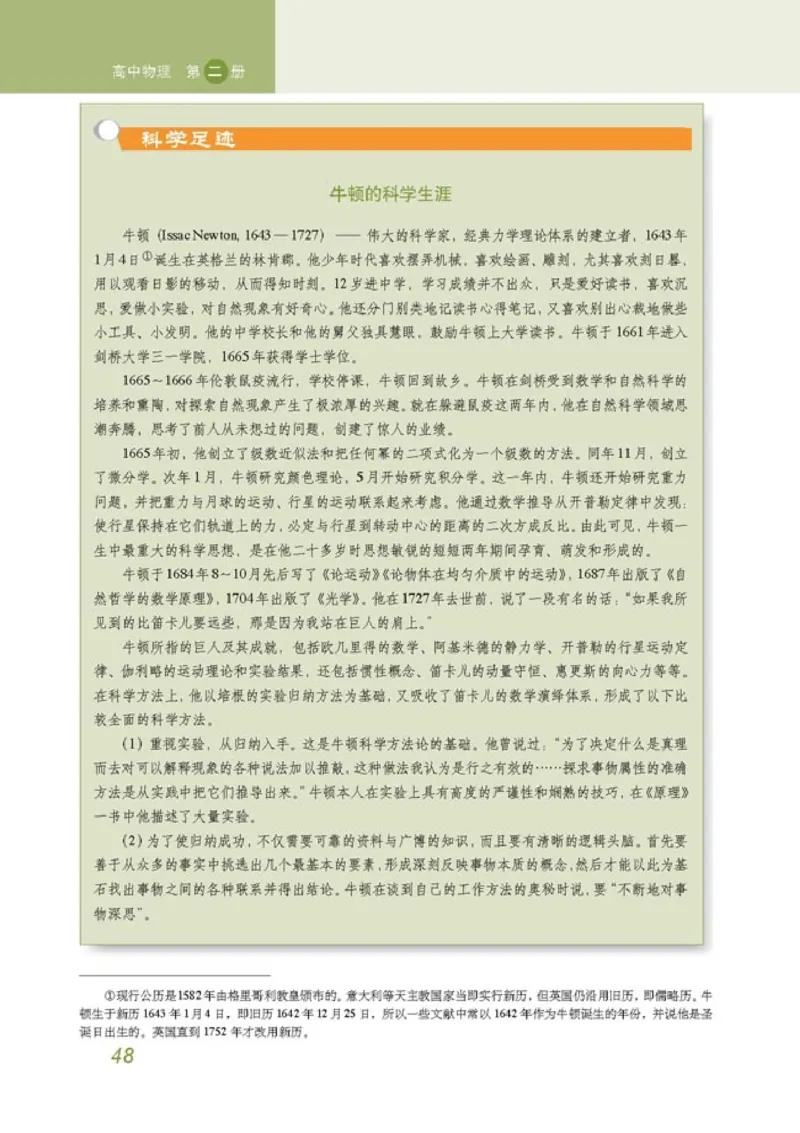 高中物理必修2(1)_教资初高中_教资面试2025教资面试备考资料合集_教资面试资料合集_2025教资面试资料_25上教资面试-小学资料包_20教材：全册_高中_高中物理_版本二