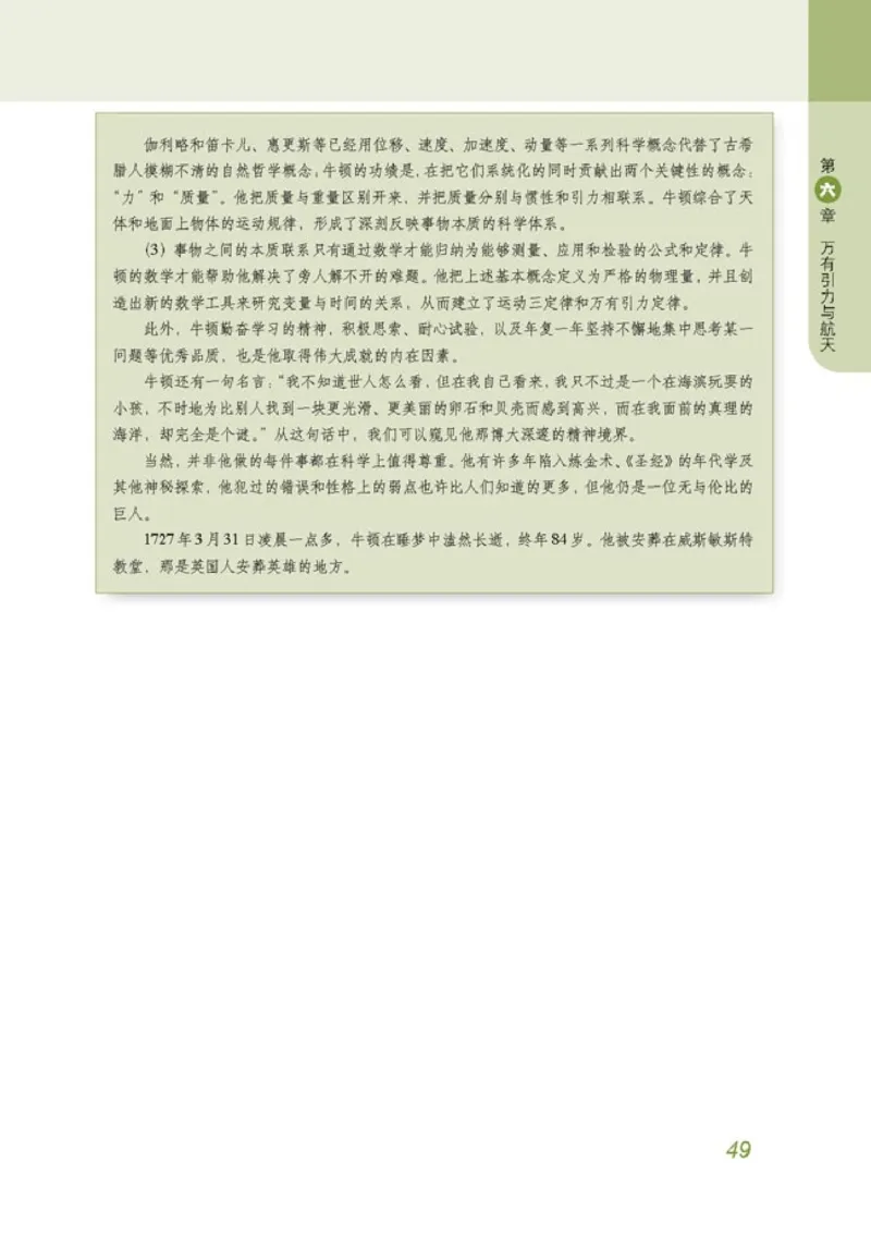 高中物理必修2(1)_教资初高中_教资面试2025教资面试备考资料合集_教资面试资料合集_2025教资面试资料_25上教资面试-小学资料包_20教材：全册_高中_高中物理_版本二