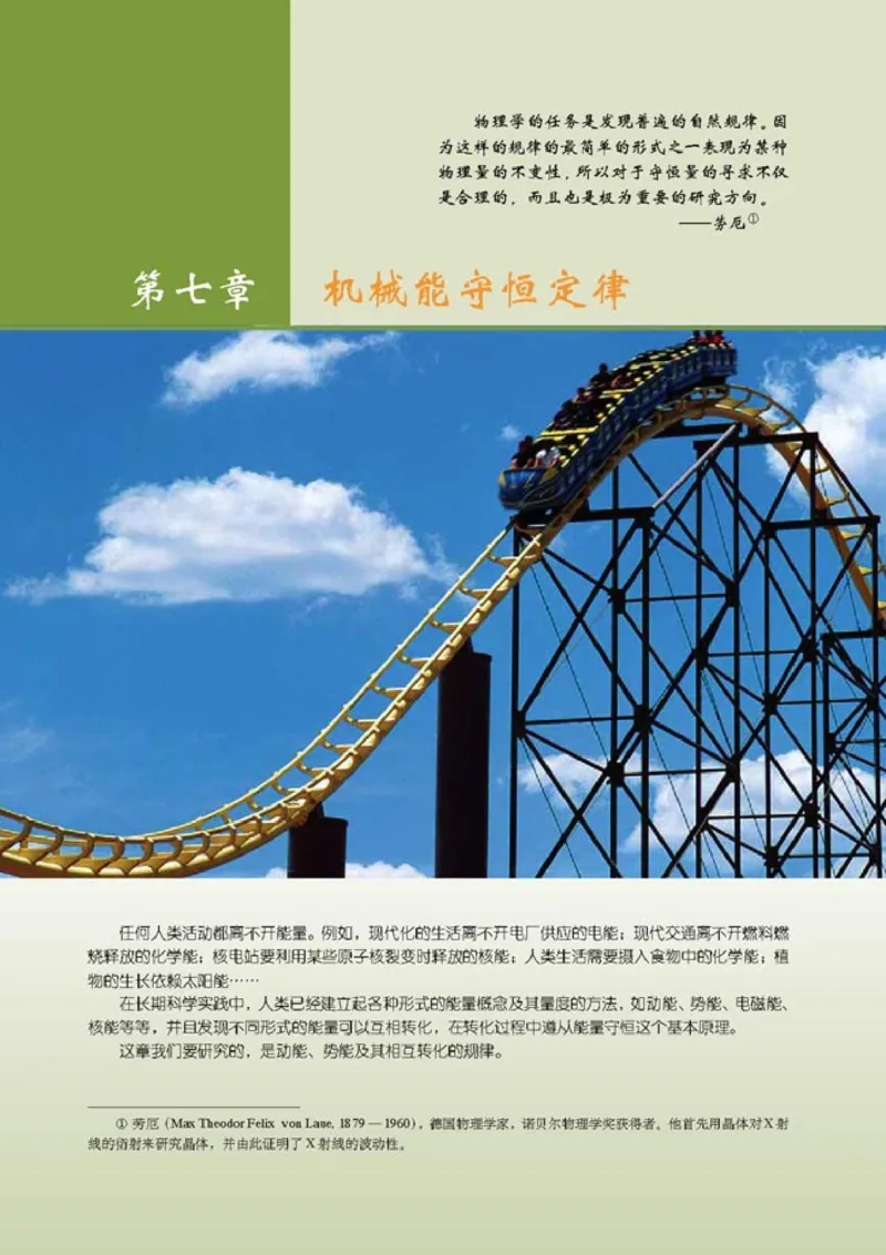 高中物理必修2(1)_教资初高中_教资面试2025教资面试备考资料合集_教资面试资料合集_2025教资面试资料_25上教资面试-小学资料包_20教材：全册_高中_高中物理_版本二