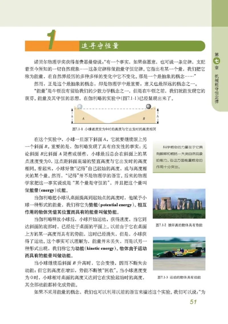 高中物理必修2(1)_教资初高中_教资面试2025教资面试备考资料合集_教资面试资料合集_2025教资面试资料_25上教资面试-小学资料包_20教材：全册_高中_高中物理_版本二