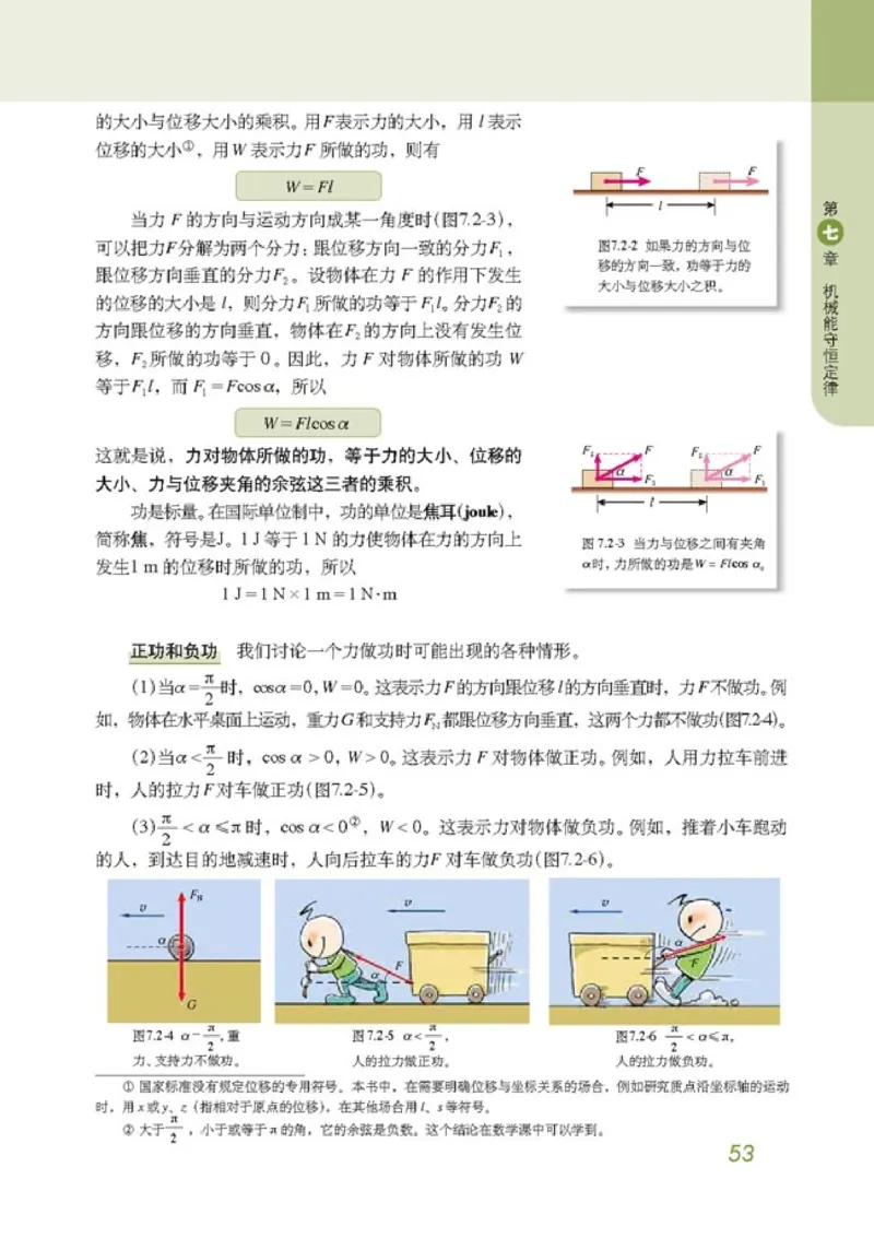 高中物理必修2(1)_教资初高中_教资面试2025教资面试备考资料合集_教资面试资料合集_2025教资面试资料_25上教资面试-小学资料包_20教材：全册_高中_高中物理_版本二