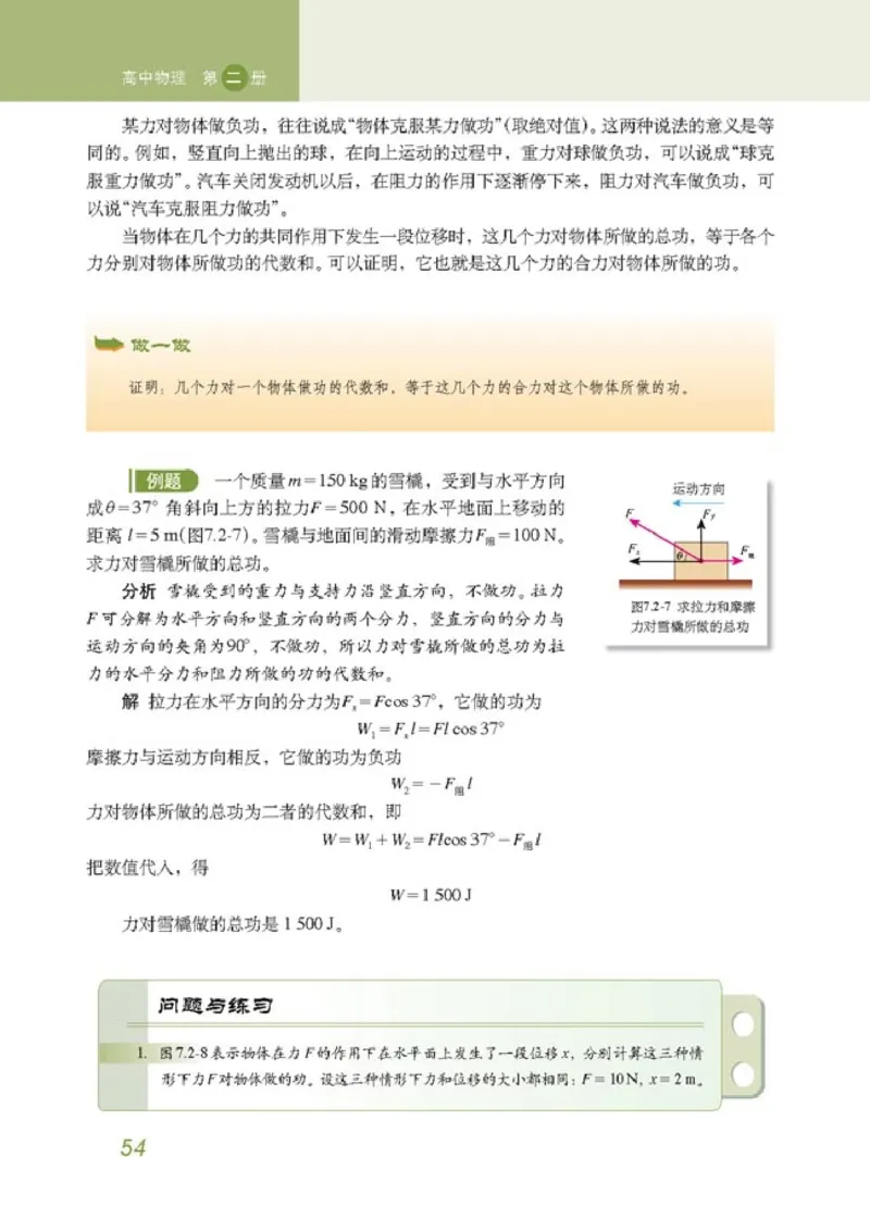 高中物理必修2(1)_教资初高中_教资面试2025教资面试备考资料合集_教资面试资料合集_2025教资面试资料_25上教资面试-小学资料包_20教材：全册_高中_高中物理_版本二
