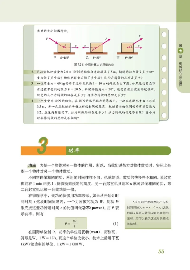 高中物理必修2(1)_教资初高中_教资面试2025教资面试备考资料合集_教资面试资料合集_2025教资面试资料_25上教资面试-小学资料包_20教材：全册_高中_高中物理_版本二