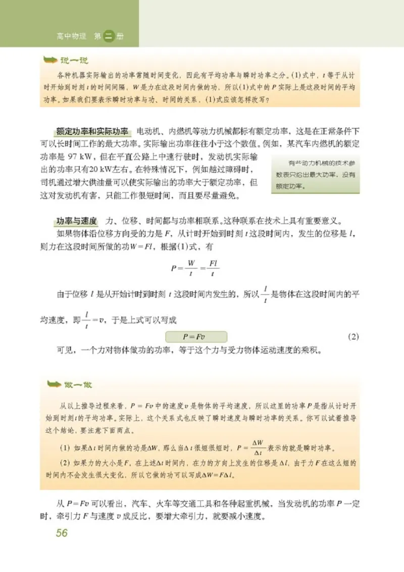 高中物理必修2(1)_教资初高中_教资面试2025教资面试备考资料合集_教资面试资料合集_2025教资面试资料_25上教资面试-小学资料包_20教材：全册_高中_高中物理_版本二