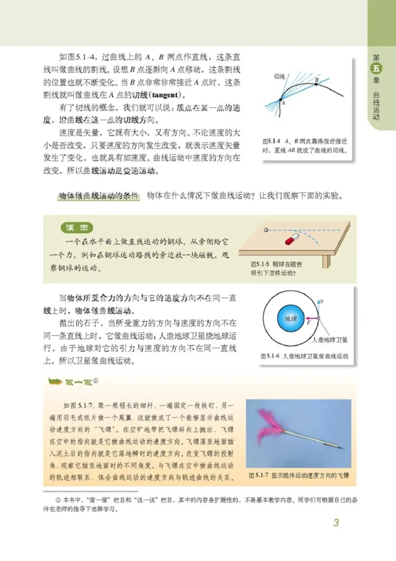 高中物理必修2(1)_教资初高中_教资面试2025教资面试备考资料合集_教资面试资料合集_2025教资面试资料_25上教资面试-小学资料包_20教材：全册_高中_高中物理_版本二