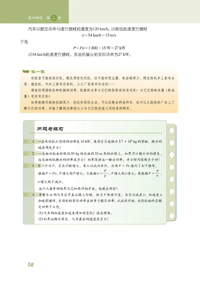 高中物理必修2(1)_教资初高中_教资面试2025教资面试备考资料合集_教资面试资料合集_2025教资面试资料_25上教资面试-小学资料包_20教材：全册_高中_高中物理_版本二