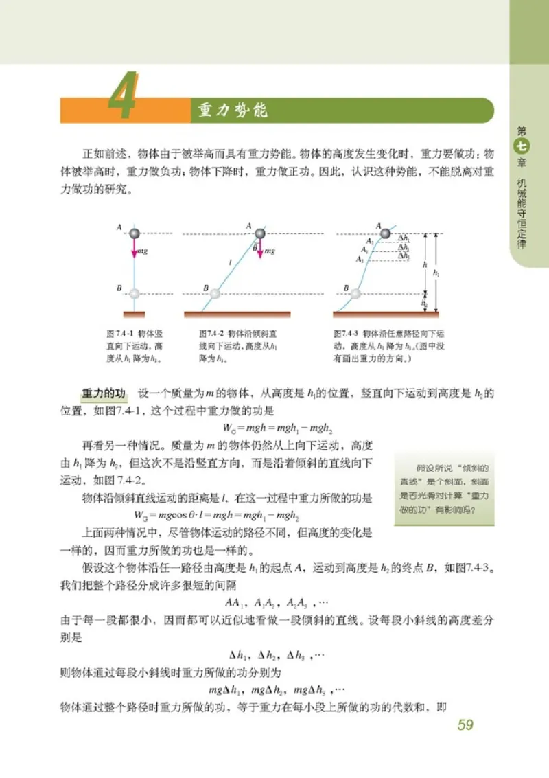 高中物理必修2(1)_教资初高中_教资面试2025教资面试备考资料合集_教资面试资料合集_2025教资面试资料_25上教资面试-小学资料包_20教材：全册_高中_高中物理_版本二