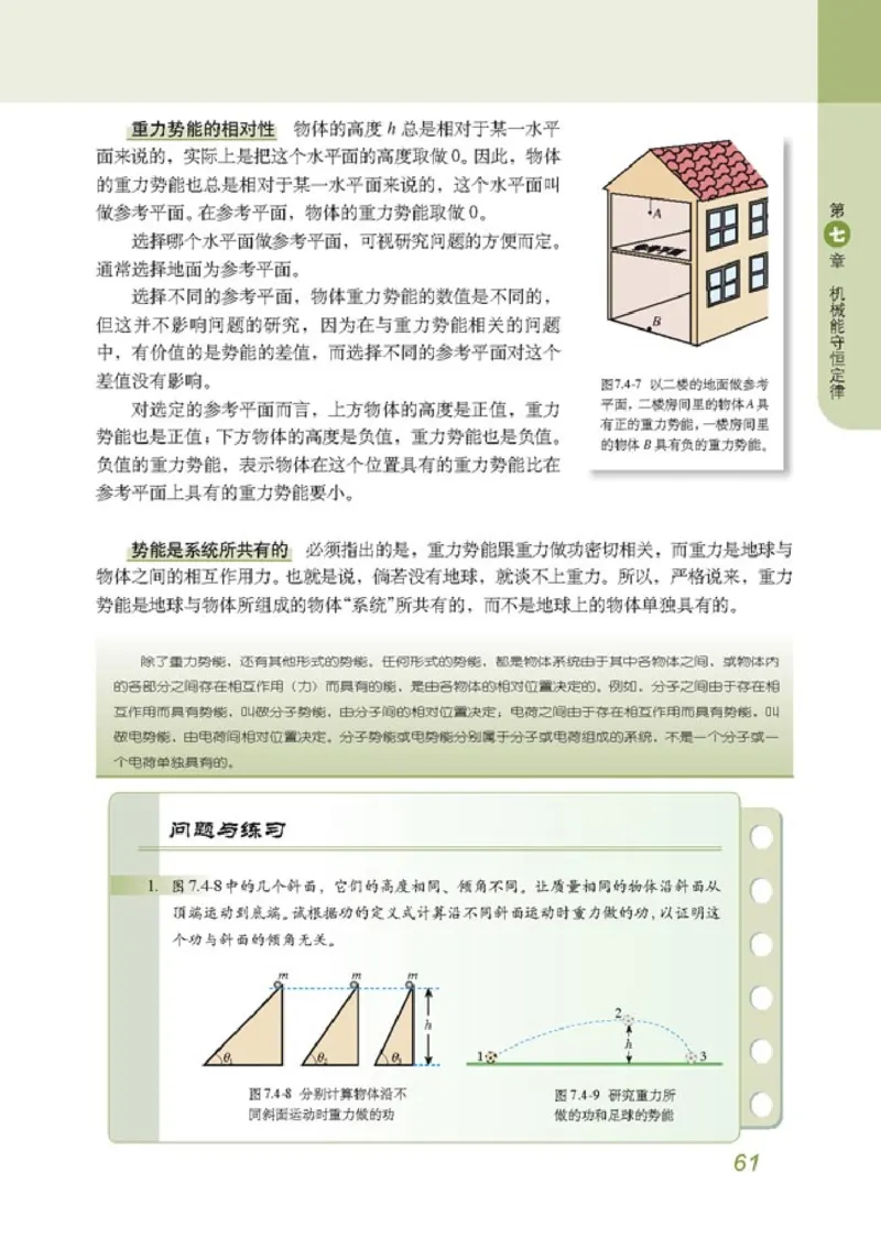 高中物理必修2(1)_教资初高中_教资面试2025教资面试备考资料合集_教资面试资料合集_2025教资面试资料_25上教资面试-小学资料包_20教材：全册_高中_高中物理_版本二