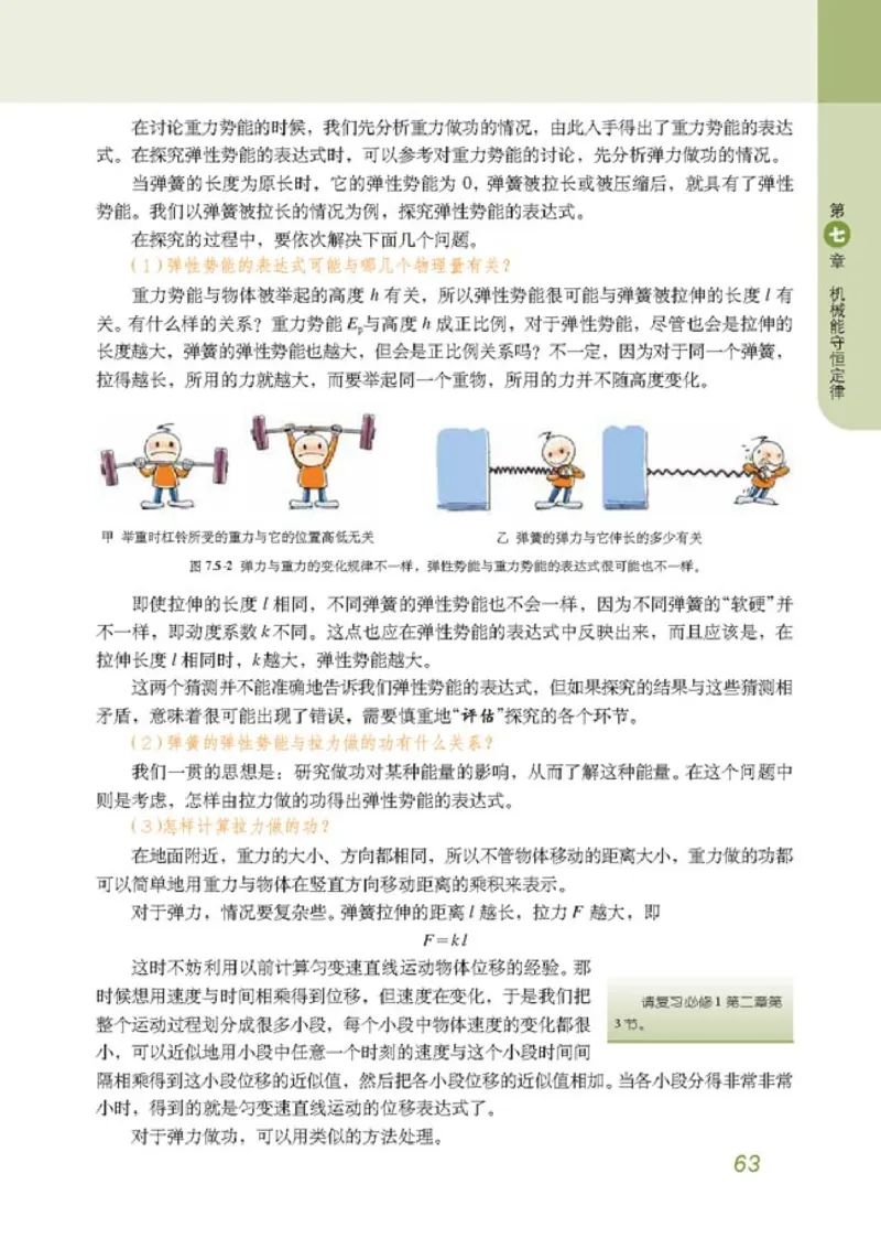高中物理必修2(1)_教资初高中_教资面试2025教资面试备考资料合集_教资面试资料合集_2025教资面试资料_25上教资面试-小学资料包_20教材：全册_高中_高中物理_版本二