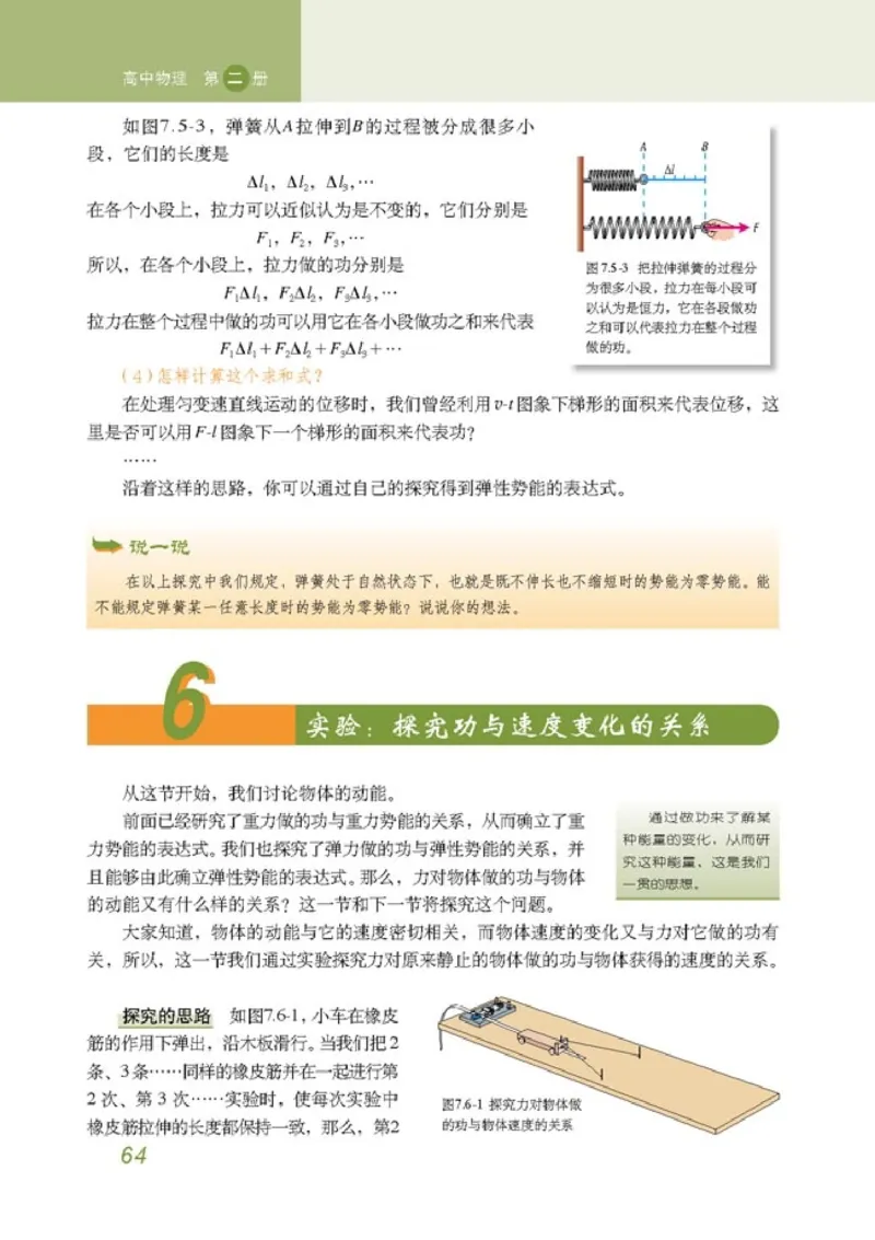 高中物理必修2(1)_教资初高中_教资面试2025教资面试备考资料合集_教资面试资料合集_2025教资面试资料_25上教资面试-小学资料包_20教材：全册_高中_高中物理_版本二