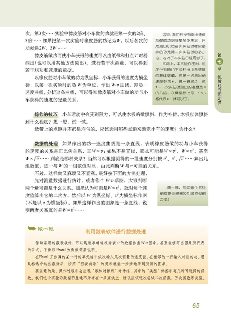 高中物理必修2(1)_教资初高中_教资面试2025教资面试备考资料合集_教资面试资料合集_2025教资面试资料_25上教资面试-小学资料包_20教材：全册_高中_高中物理_版本二