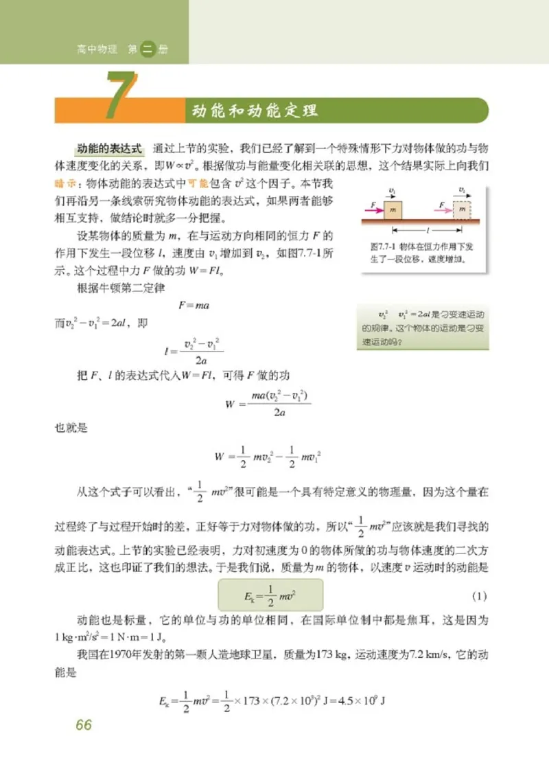 高中物理必修2(1)_教资初高中_教资面试2025教资面试备考资料合集_教资面试资料合集_2025教资面试资料_25上教资面试-小学资料包_20教材：全册_高中_高中物理_版本二