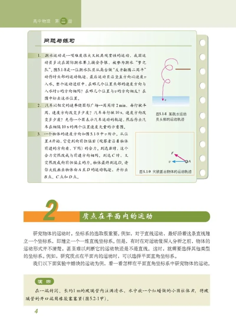 高中物理必修2(1)_教资初高中_教资面试2025教资面试备考资料合集_教资面试资料合集_2025教资面试资料_25上教资面试-小学资料包_20教材：全册_高中_高中物理_版本二