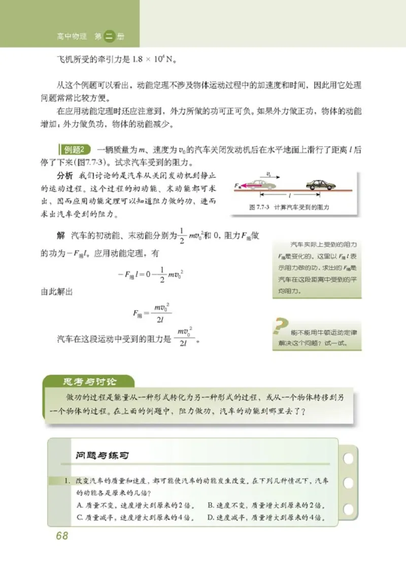 高中物理必修2(1)_教资初高中_教资面试2025教资面试备考资料合集_教资面试资料合集_2025教资面试资料_25上教资面试-小学资料包_20教材：全册_高中_高中物理_版本二