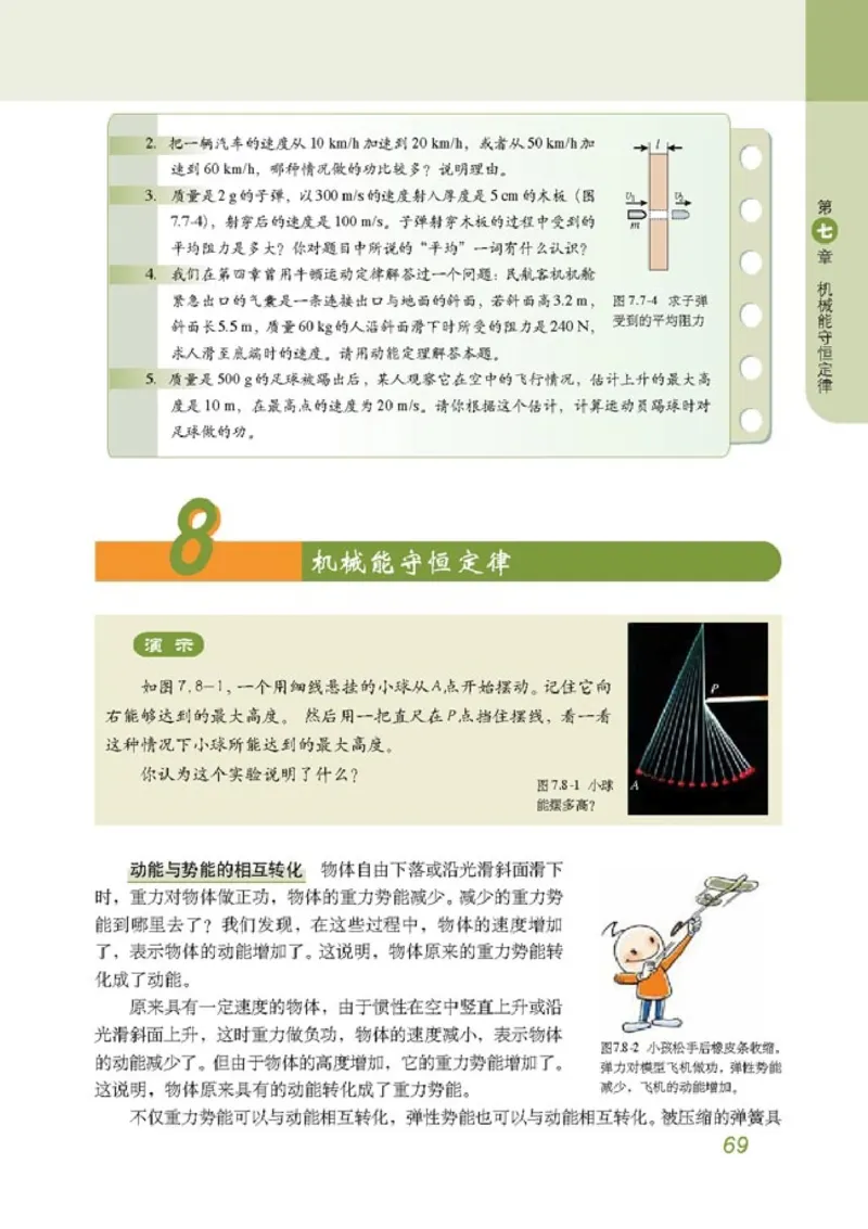 高中物理必修2(1)_教资初高中_教资面试2025教资面试备考资料合集_教资面试资料合集_2025教资面试资料_25上教资面试-小学资料包_20教材：全册_高中_高中物理_版本二