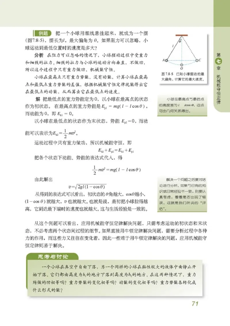 高中物理必修2(1)_教资初高中_教资面试2025教资面试备考资料合集_教资面试资料合集_2025教资面试资料_25上教资面试-小学资料包_20教材：全册_高中_高中物理_版本二
