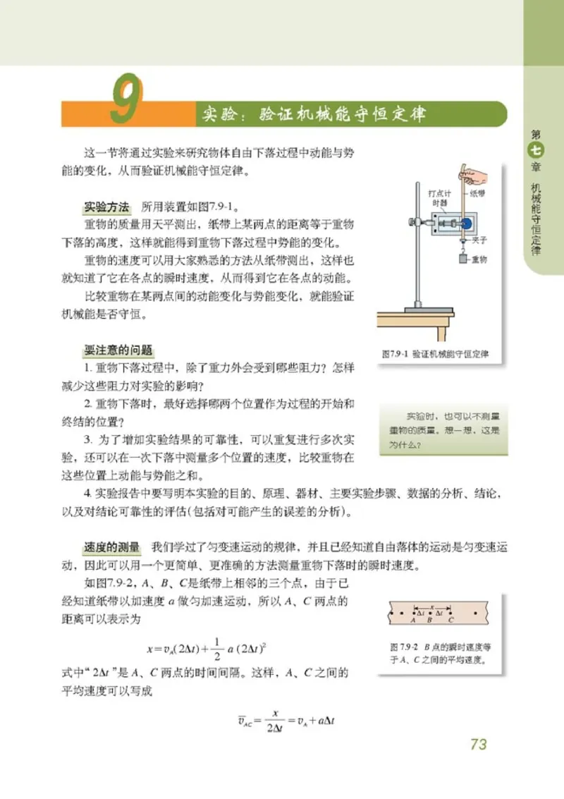 高中物理必修2(1)_教资初高中_教资面试2025教资面试备考资料合集_教资面试资料合集_2025教资面试资料_25上教资面试-小学资料包_20教材：全册_高中_高中物理_版本二