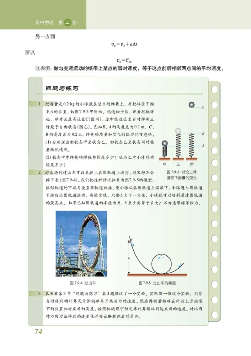 高中物理必修2(1)_教资初高中_教资面试2025教资面试备考资料合集_教资面试资料合集_2025教资面试资料_25上教资面试-小学资料包_20教材：全册_高中_高中物理_版本二