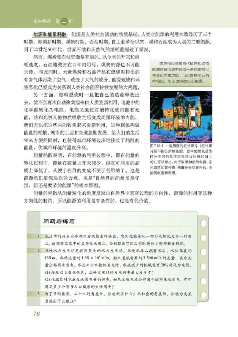 高中物理必修2(1)_教资初高中_教资面试2025教资面试备考资料合集_教资面试资料合集_2025教资面试资料_25上教资面试-小学资料包_20教材：全册_高中_高中物理_版本二