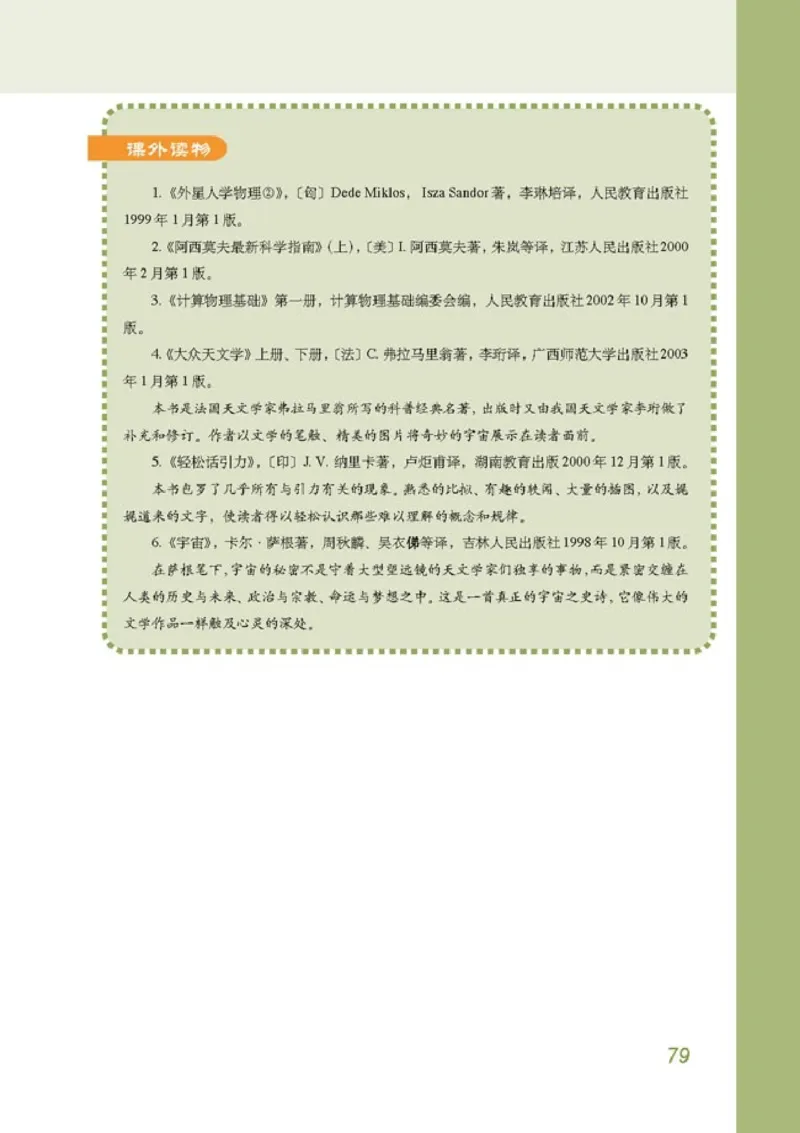 高中物理必修2(1)_教资初高中_教资面试2025教资面试备考资料合集_教资面试资料合集_2025教资面试资料_25上教资面试-小学资料包_20教材：全册_高中_高中物理_版本二