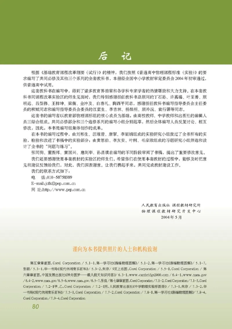 高中物理必修2(1)_教资初高中_教资面试2025教资面试备考资料合集_教资面试资料合集_2025教资面试资料_25上教资面试-小学资料包_20教材：全册_高中_高中物理_版本二