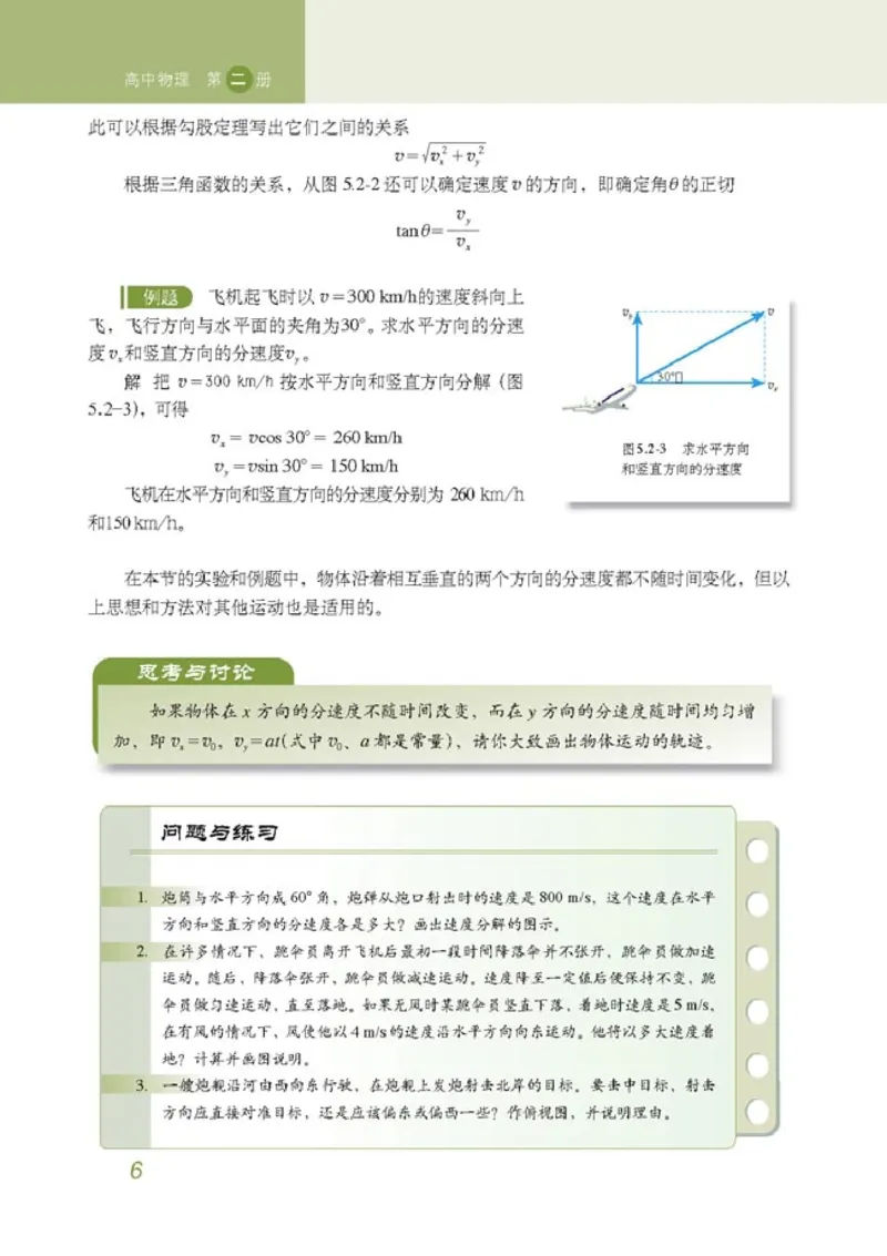 高中物理必修2(1)_教资初高中_教资面试2025教资面试备考资料合集_教资面试资料合集_2025教资面试资料_25上教资面试-小学资料包_20教材：全册_高中_高中物理_版本二