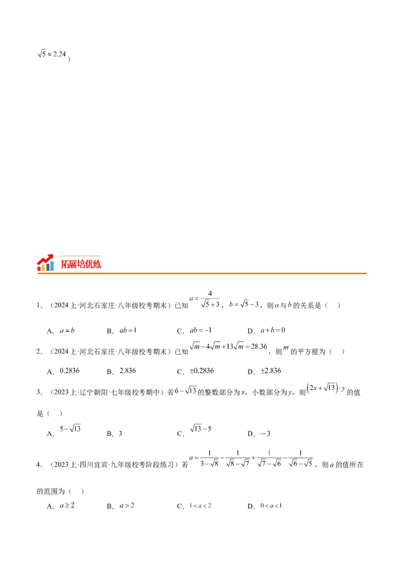 16.3二次根式的加减（3个知识点+8大题型+15道拓展培优题）（分层作业）（学生版）_初中数学_八年级数学下册（人教版）_大单元教学课件+教学设计-U42_第十六章二次根式