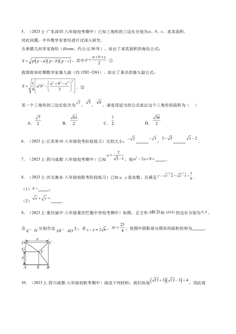 16.3二次根式的加减（3个知识点+8大题型+15道拓展培优题）（分层作业）（学生版）_初中数学_八年级数学下册（人教版）_大单元教学课件+教学设计-U42_第十六章二次根式