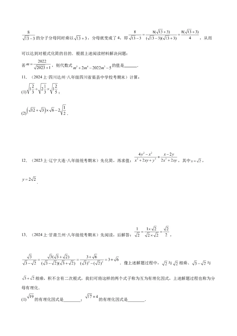 16.3二次根式的加减（3个知识点+8大题型+15道拓展培优题）（分层作业）（学生版）_初中数学_八年级数学下册（人教版）_大单元教学课件+教学设计-U42_第十六章二次根式