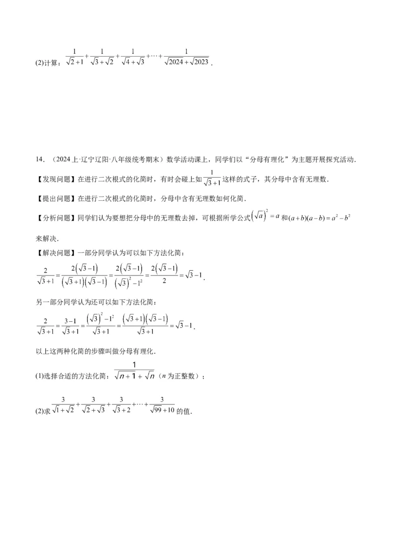 16.3二次根式的加减（3个知识点+8大题型+15道拓展培优题）（分层作业）（学生版）_初中数学_八年级数学下册（人教版）_大单元教学课件+教学设计-U42_第十六章二次根式