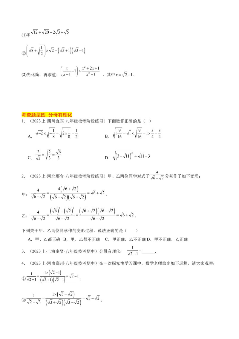 16.3二次根式的加减（3个知识点+8大题型+15道拓展培优题）（分层作业）（学生版）_初中数学_八年级数学下册（人教版）_大单元教学课件+教学设计-U42_第十六章二次根式