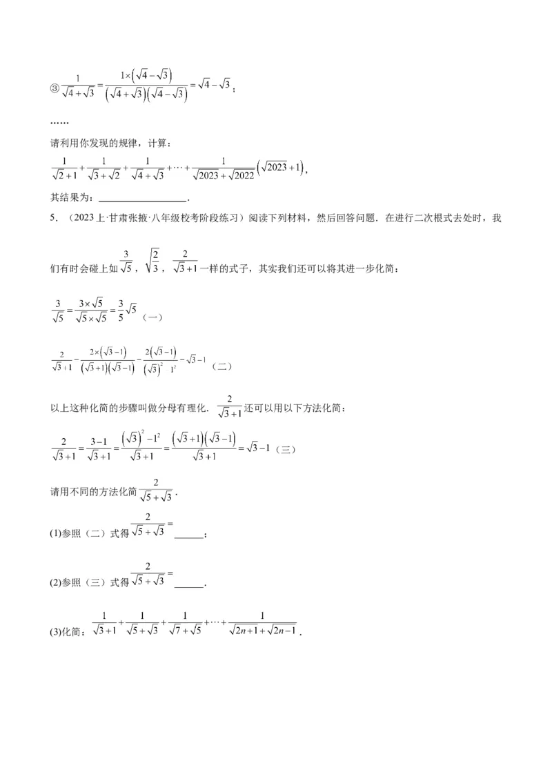 16.3二次根式的加减（3个知识点+8大题型+15道拓展培优题）（分层作业）（学生版）_初中数学_八年级数学下册（人教版）_大单元教学课件+教学设计-U42_第十六章二次根式